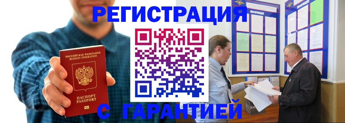 где прописаться в Хасавюрте