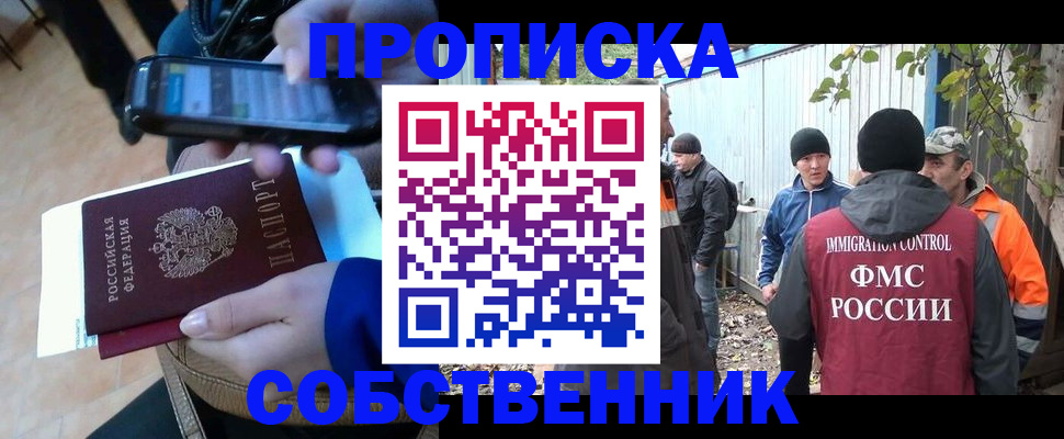 прописка от собственника в Хасавюрте