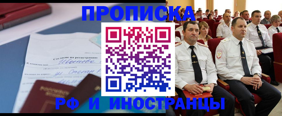 прописка иностранных граждан в Хасавюрте