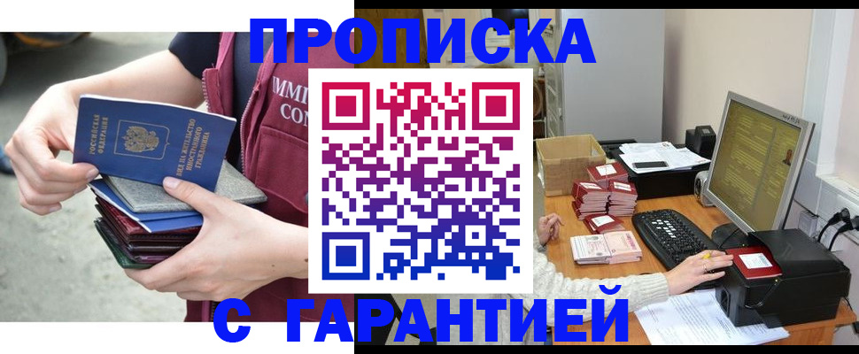 прописка законно в Хасавюрте