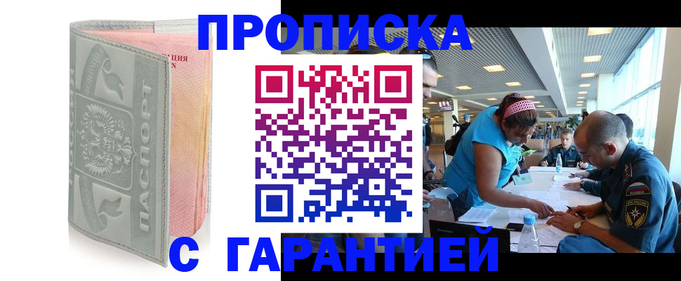 прописка поиск в Хасавюрте